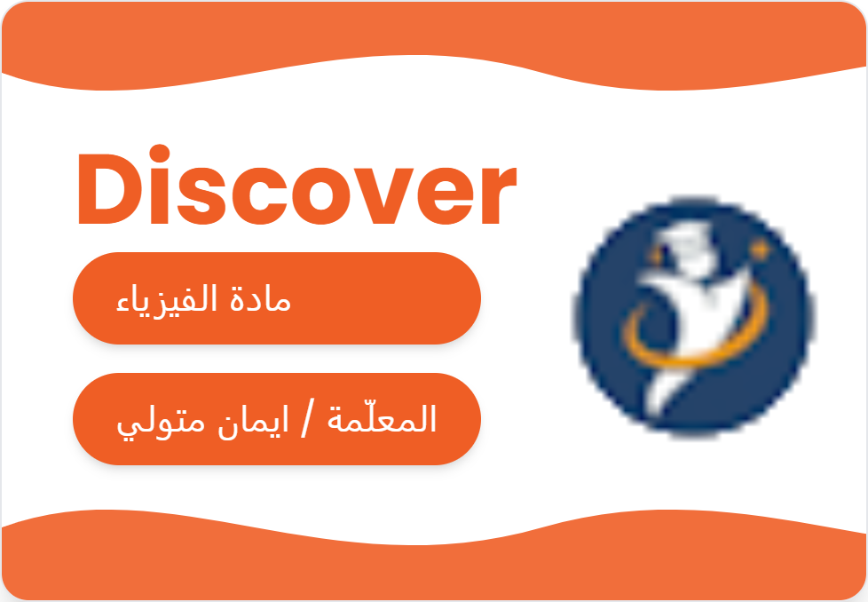 Math و علوم و فيزياء